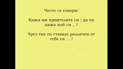 Priyatelstvoto ..