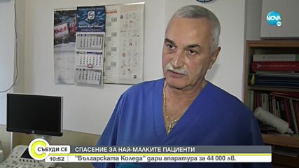 „Българската Коледа” дари апаратура за 44 000 лв. на болница „Свети Георги“ в Пловдив