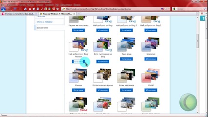 как да си изтеглим още теми за windows 7 