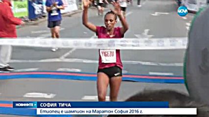 Етиопец е шампион на столичния маратон