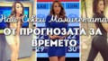 Най-секси момичетата от прогнозата за времето