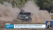 Фридрих Мерц: НАТО остава приоритет за Германия