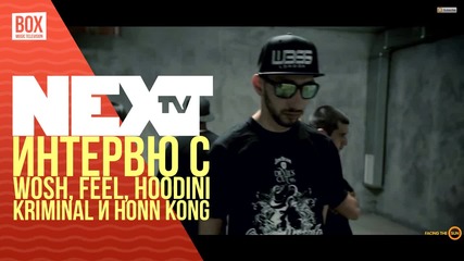NEXTTV 020: Гости: Интервю с Wosh, Feel, Hoodini, Kriminal и Honn Kong