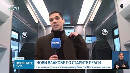 Представиха първия нов влак „Шкода" у нас, очакват се още до лятото