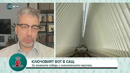 ДЕМОКРАТИ VS РЕПУБЛИКАНЦИ: Изводите след междинния вот в САЩ