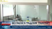 Маските в транспорта отпадат от четвъртък