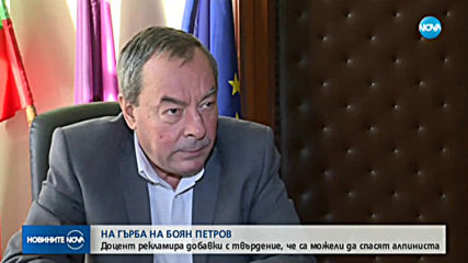 Доцент рекламира добавки с твърдение, че са можели да спасят Боян Петров