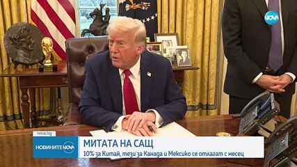 Търговската война на Тръмп се задълбочава, Китай отвърна на удара