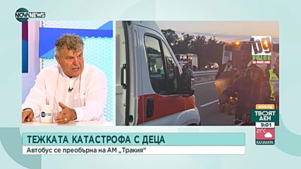 Пътен експерт: Ако имаше мантинела, автобусът щеше да се плъзне по нея, не да се обърне