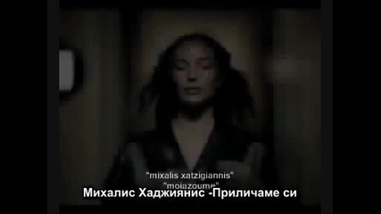 Превод_ Mixalis Xatzigiannis - Moiazoume
