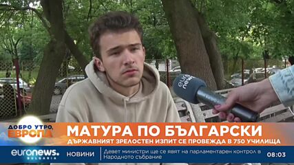 Зрелостниците се явяват на матура по БЕЛ (Обновена)