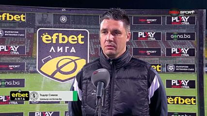 Тодор Симов след загубата на срещу Локомотив Пловдив