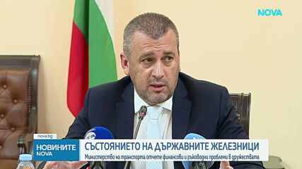 Железопътният сектор в критично състояние: Задължения за около 765 млн. евро са поети без осигурено финансиране