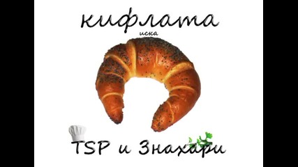 Tsp ft. Знахари - К.и.ф.л.а.-та