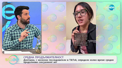 Започва седмицата на усъвършенстване на уменията по флирт - На кафе (08.02.2021)