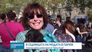 Стотици дакели в атрактивни костюми дефилираха по "Шанз-Елизе"