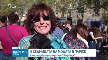 Стотици дакели в атрактивни костюми дефилираха по "Шанз-Елизе"