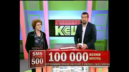 Големият кеш 