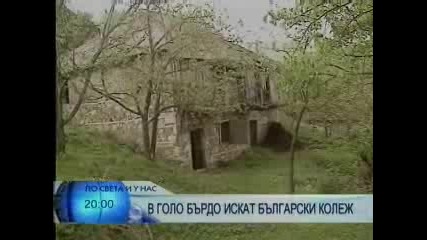 Български колеж в Албания