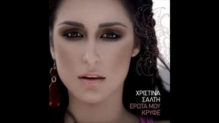 Xristina Salti - Fyge 