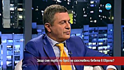 Защо сме първи по брой на изоставени бебета в Европа?