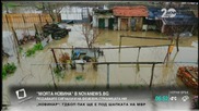 „Моята новина”: Наводнение край Ямбол
