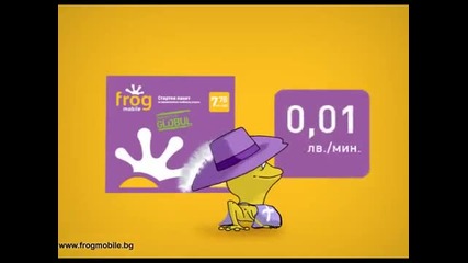 Една до всички и всички до една - Frog Mobile 