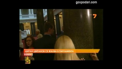 Sms до Цветанов