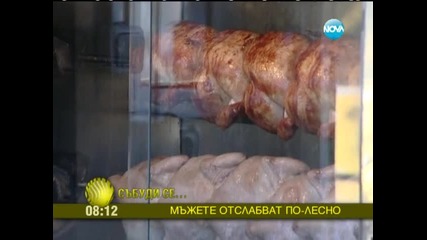 Господата отслабват по-успешно от дамите
