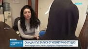 Скандал със записи от козметично студио: Жена се е разпознала в порнографски сайт