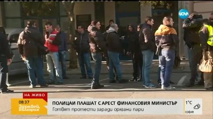 Полицаи плашат с арест финансовия министър