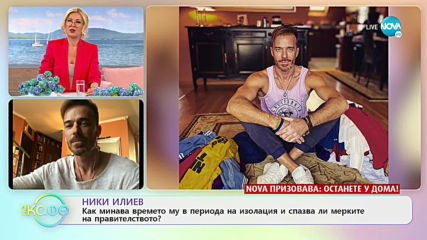 Ники Илиев: Как минава времето му в периода на изолацията? - „На кафе” (10.04.2020)