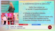 Алекс VS Стилиян | Капитани в седмичния куиз | На кафе | 3 февруари 2026