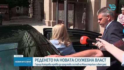 Новата служебна власт: Кожарева трябва да представи състава на МС