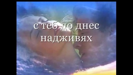 Моя Любов