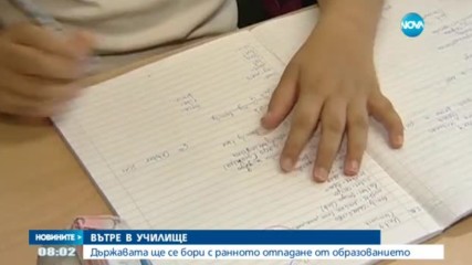 Държавата ще се бори с ранното отпадане от образованието