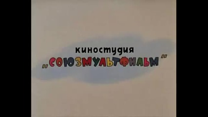 Помните ли го-вълкът-хулиган от "ну погоди"?