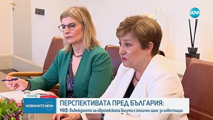 Желязков: С приемането на еврото предстои нова страница пред българската икономика