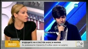 Алекс и Мария: В X Factor има безпрекословни таланти