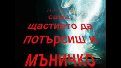 За Тебе Място Няма