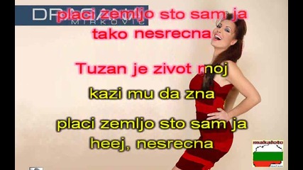 Караоке версия Dragana Mirkovic - Placi Zemljo - Karaoke 