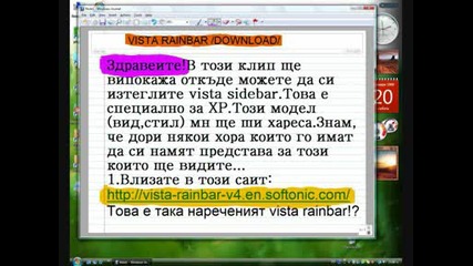 Vista Rainbar
