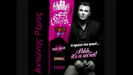 Antonis Remos - To fos pou peftei
