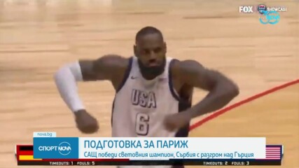 САЩ победи световния шампион дни преди Олимпийските игри