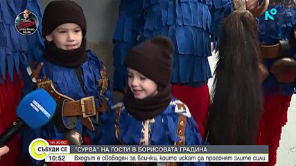 Сурвакари от Пернишко се събраха в Борисовата градина в столицата