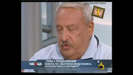 Господари на Ефира - Гледам и не вярвам на ушите си 3