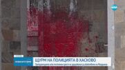 С яйца, домати и кисело мляко: Протестиращи обстрелваха МВР-Хасково след убийството на 18-годишна