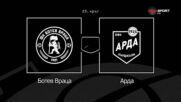 Преди кръга: Ботев Враца - Арда