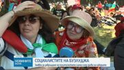БСП отбелязва 135 години с традиционния си събор на Бузлуджа