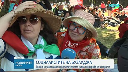 БСП отбелязва 135 години с традиционния си събор на Бузлуджа
